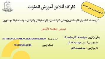 کارگاه آنلاین آموزش اندنوت